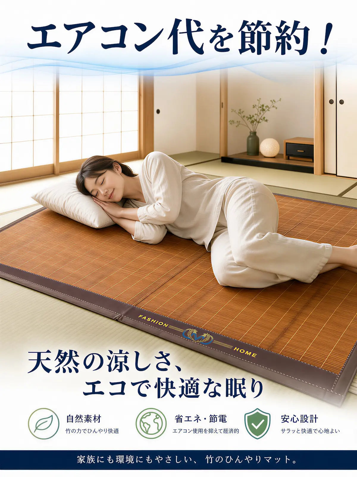 Woman lying on a tatami mat in a traditional Japanese room with Japanese text and branding.